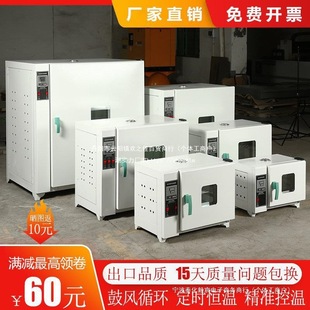 電熱恆溫鼓風干燥箱實驗室小型烘箱食品烘干機工業高溫烤箱烘干箱