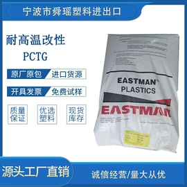 PCTG;PETG