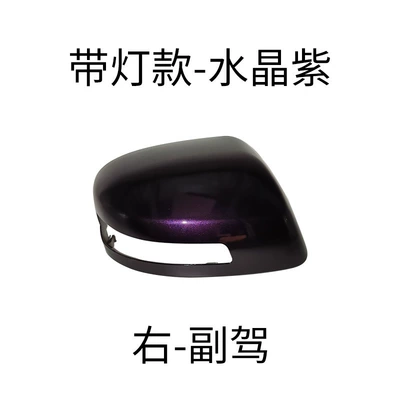 Signal Mirror — Rear mirror/rearview mirror assembly - right-passenger-car-with-light-shell-crystal-purple