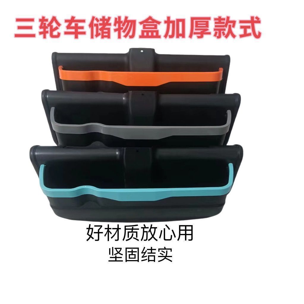 [large capacity] electric tricycle storage thickened storage box box express car front storage box accessories modification