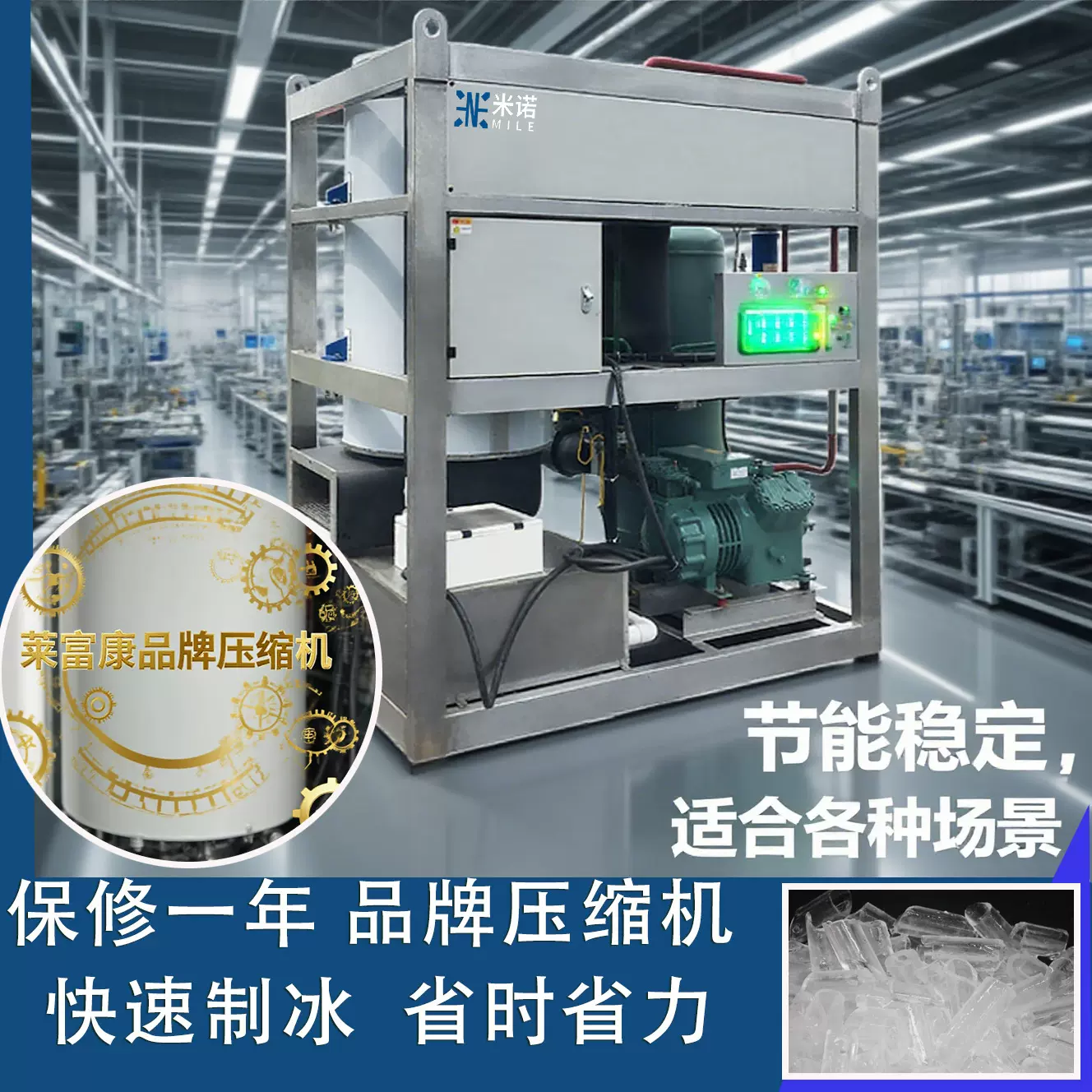 米诺管冰机大型工业商用海鲜超市加工全自动子弹冰水产保鲜制冰机