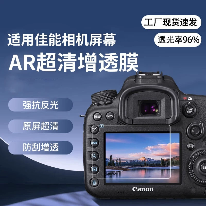 Антирефлексная защитная пленка для камеры Canon r100AR film 700d/R10/R50/R8, подходит для G7X3