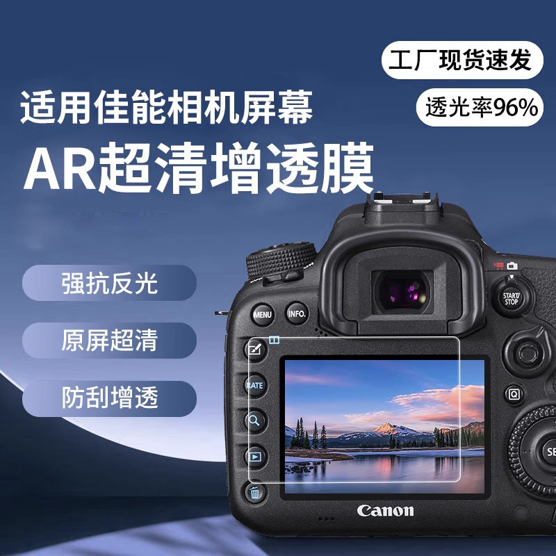 Canon R100Ar Film 700D/R10/R50/R8 Anti-Reflective Camera Film G7X3 Anti-Reflective Ar Film Applicable