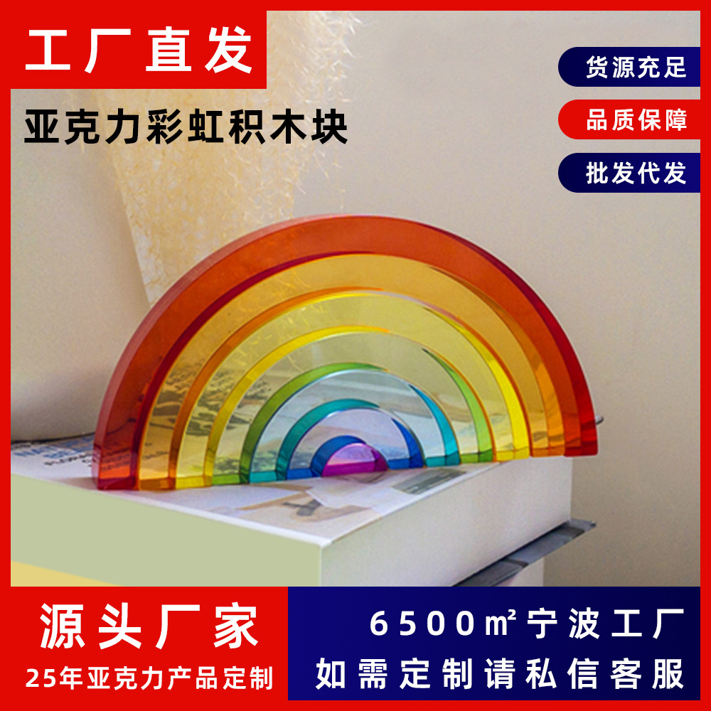 Acrylic Rainbow Building Blocks Kidsren's Educational Toys Acrylic Plate Dyeing Processing Building Blocks Blocks for Toddlers Building Blocks