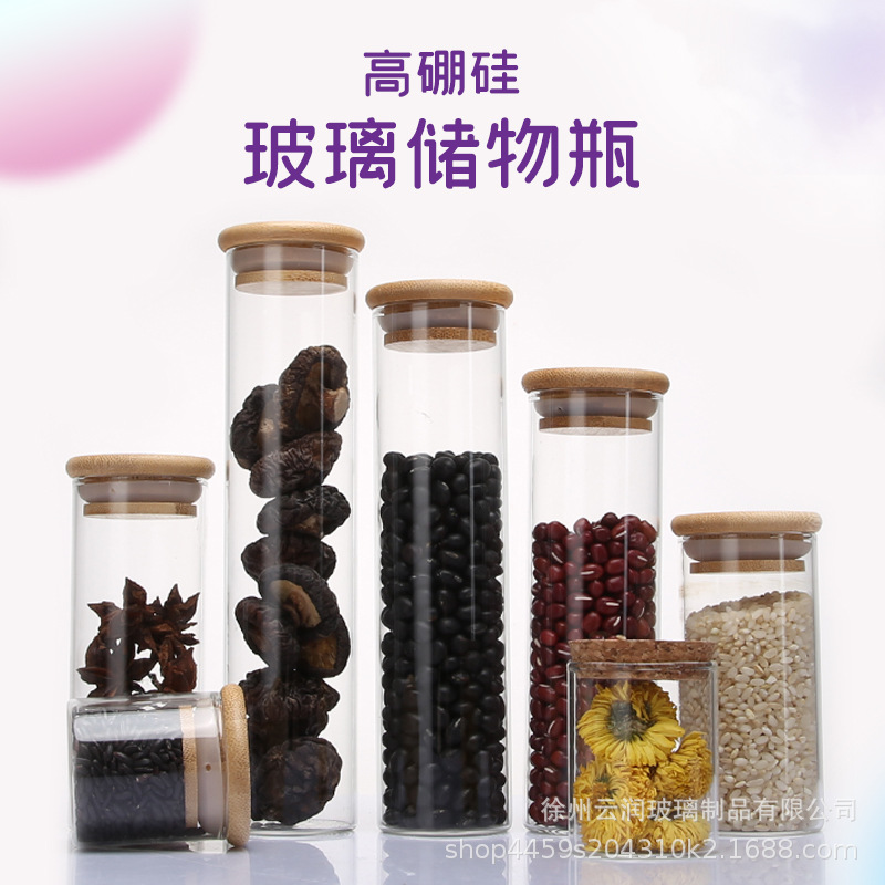 高硼硅玻璃储物罐厨房家用竹木盖密封罐茶叶干货分装罐透明收纳罐