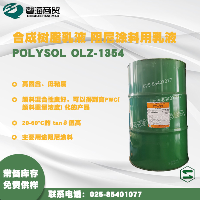 昭和 计合成树脂乳液 阻尼涂料用乳液 POLYSOL OLZ-1354