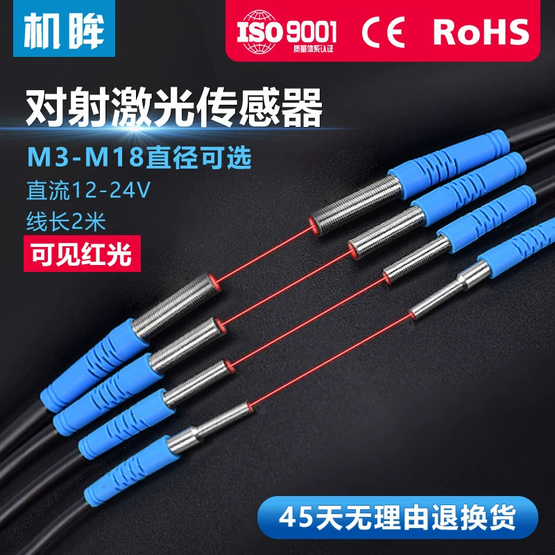 Прямая поставка с завода Machine Eyes M3M4M5 маленький лазерный фотоэлектрический переключатель, противоинтерференционный лазерный фотоэлектрический датчик