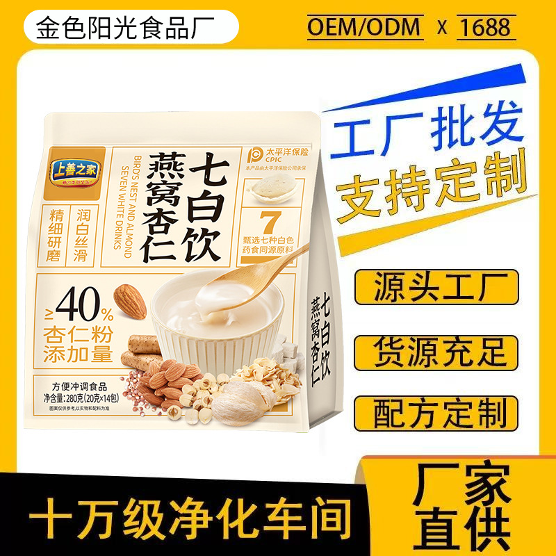 燕窝杏仁七白饮速食营养餐现磨杏仁粉原味冲泡代餐粉定制批发采购