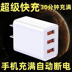 手机充电器头快充电头多口适用于苹果华为安卓VIVOOPPO手机插头