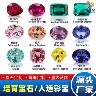Cultivate Caibao 2-12mm Laboratory Regenerated Gem Bare Stone Artificial Cultivated Gem Wuzhou Factory Outlet