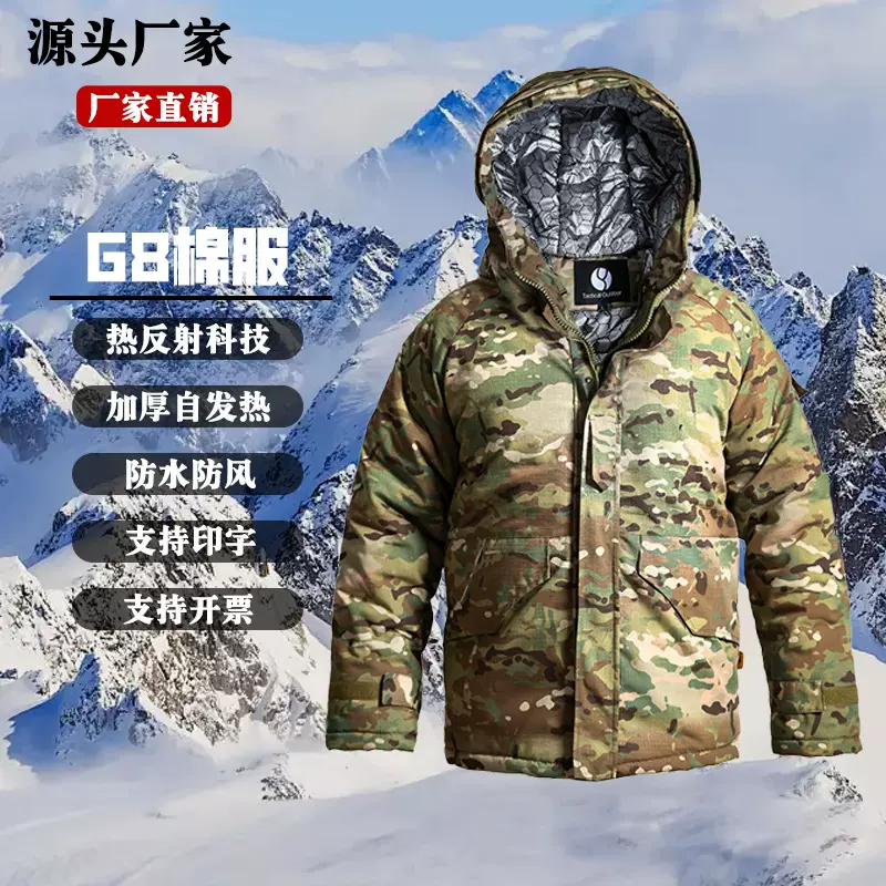g8棉服户外迷彩防寒保暖大衣男棉大衣零下40度防寒服棉袄连帽