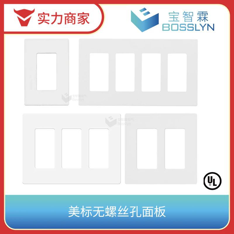 供应美标多种规格面板 一位两位三位四位无螺丝孔面板