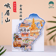 峨眉山金属冰箱贴华藏寺万年寺洗象池四川原创旅游文创纪念品礼物