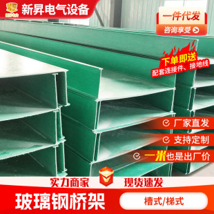 Glass Fiber Reinforced Plastic Cable Tray Manufacturer Custom-Made 300*200 Channel Type Fireproof Perforated Cable Duct Fire-Resistant and Flame-Retardant