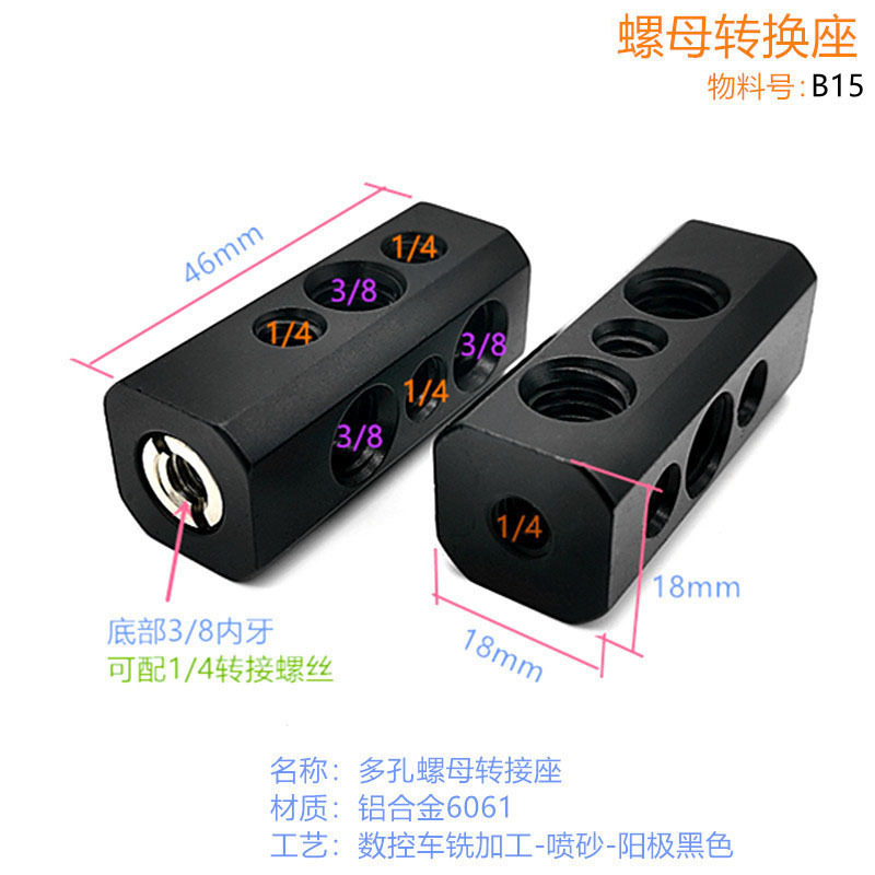 铝多孔转换座闪光灯麦克风监视器热靴座三脚架相机配件1/4螺丝3/8