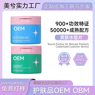 泰国爽肤水棉片美兮定制保湿舒缓胶原蛋白凝胶清洁湿敷水垫片OEM