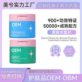 泰国爽肤水棉片美兮定制保湿舒缓胶原蛋白凝胶清洁湿敷水垫片OEM