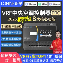 朗宁VRF中央空调控制器PRO智能温控器网关远程模块已接入米家APP