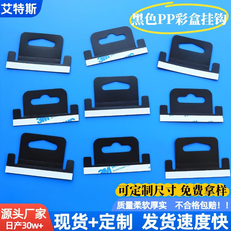 Black Pp Aircraft Hole Hook High Viscosity Supermarket Shelf Display Box Self-Adhesive Hook Color Box Packaging Buckle Customization