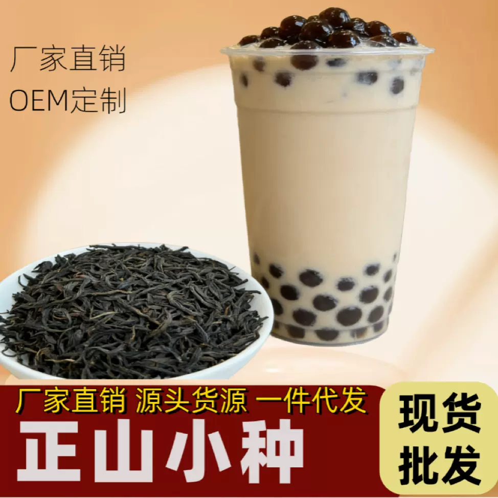 厂家直销正山小种红茶古茗沪上阿姨餐饮奶茶店专用基底茶大量批发