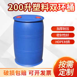 加厚200升双环闭口桶铁箍桶200L塑料化工桶废液单环圆桶塑料桶