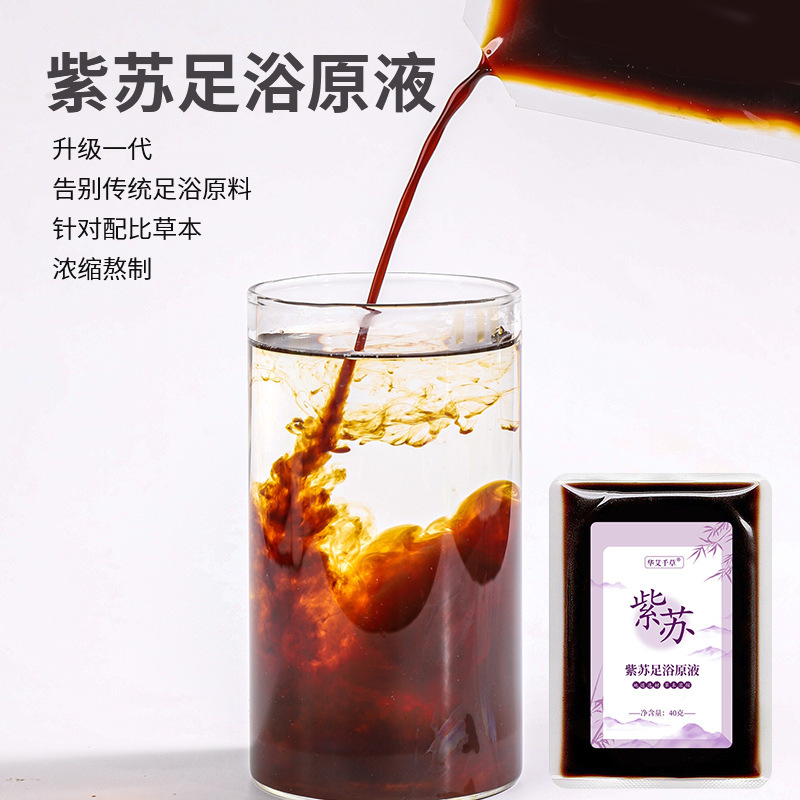 Wholesale Herba Perilla Foot Soak Concentrate, No Boiling Foot Bath with Profuse Sweating, Moxa Herb Soup Medicine Pack Live Streaming Distribution