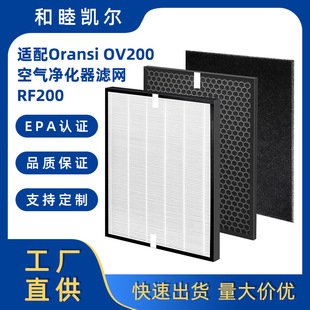 Suitable for Oransi Ov200 Air Purifier Filter Rf200 Formaldehyde Removal and Deodorization Filter