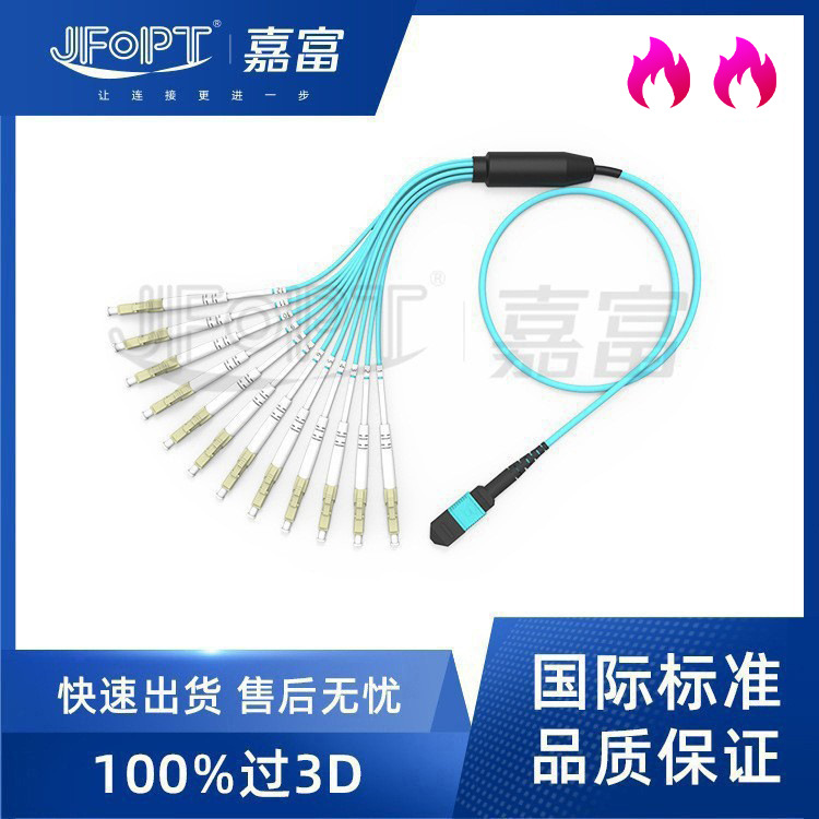 厂家直供MPO分支跳线A极性MPO-LC 8 12 24 B万兆单多模光纤跳纤