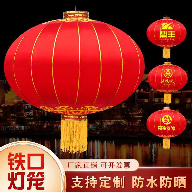 新年春节铁口大红灯笼节日喜庆挂饰户外防水灯笼铁口灯笼广告新款