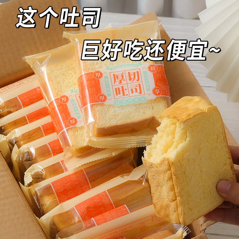 Thick Cut Toast Bread Super Soft Milk Fragrant Hand Tear Bread Nutritional Breakfast Pastry Food Snack Fast Food Snack Food