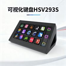 �羳����Stream dock HSV293S��ҕ���I�P/�Զ��x�I�P/ֱ������̨