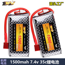 厂家供应航模电池1500mAh 7.4V 2S 35C高倍率车模船模动力A品电池