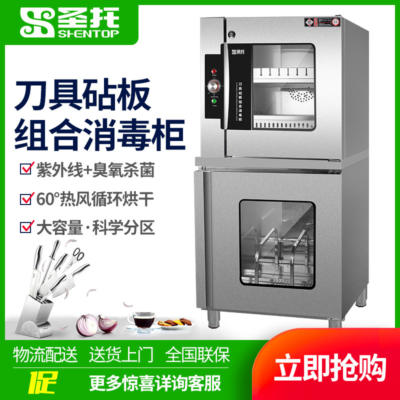 Santo Hot Air Circulation Cutter Disinfection Cabinet Hotel Restaurant Kitchen Knife Ozone Ultraviolet Cutter Cutting Board Cleaning Cabinet