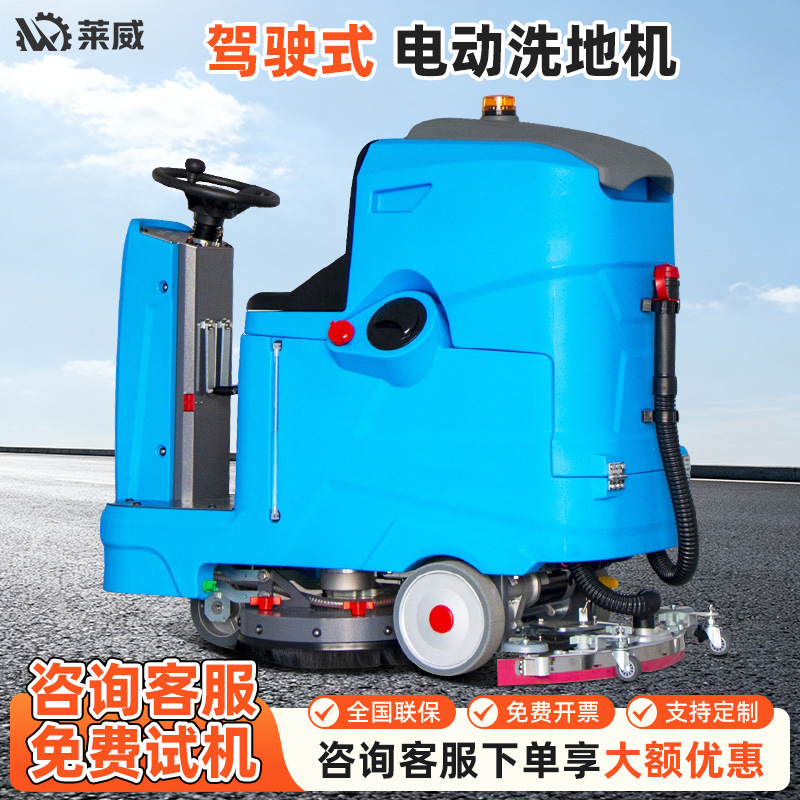 Cleaning Equipment, Electric Floor Scrubber, Suction-Mopping Integrated Industrial Floor Scrubber, Ride-On Floor Scrubber, Commercial Floor Scrubber