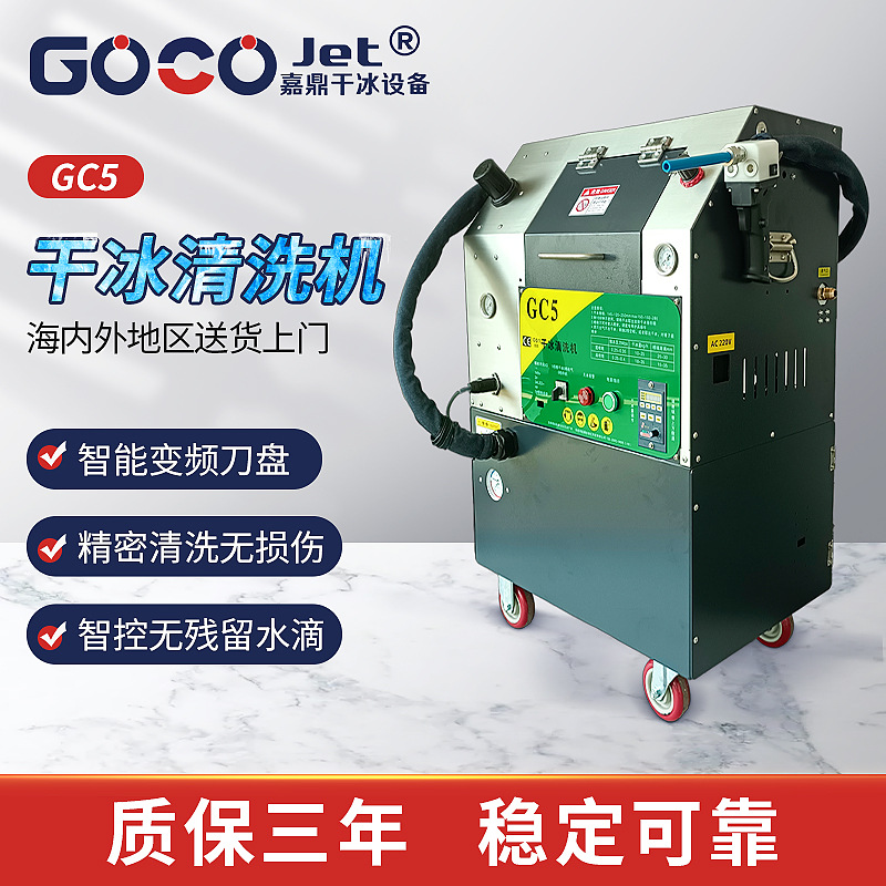 干冰清洗机1秒钟清除冰箱冰柜发泡胶发泡溢料发泡注胶口厂家保3年