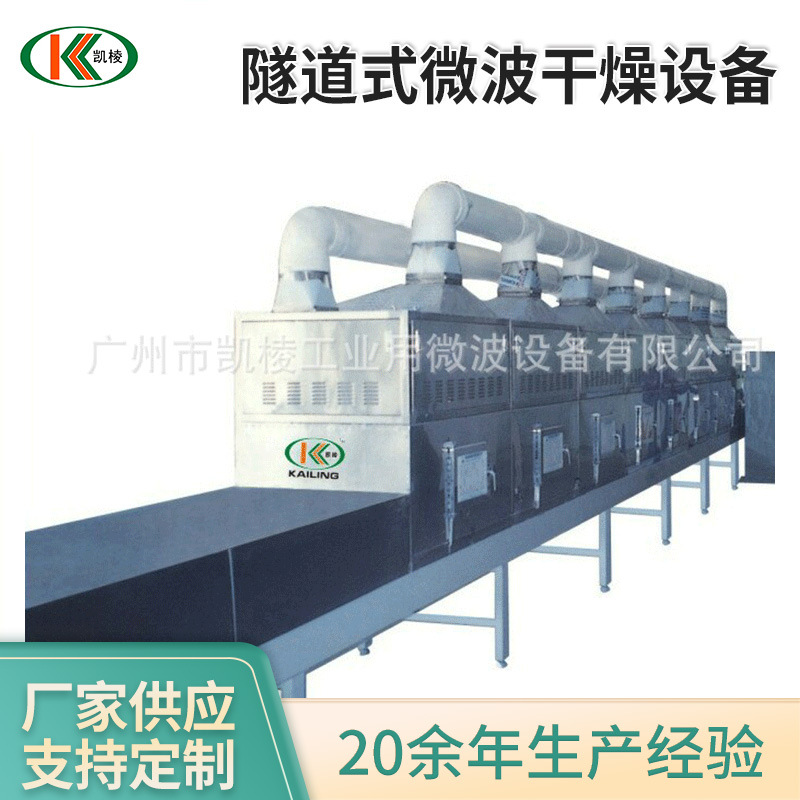 供应KL-2D-30GZ隧道式微波干燥设备 微波陶胚干燥定型机 厂家批发