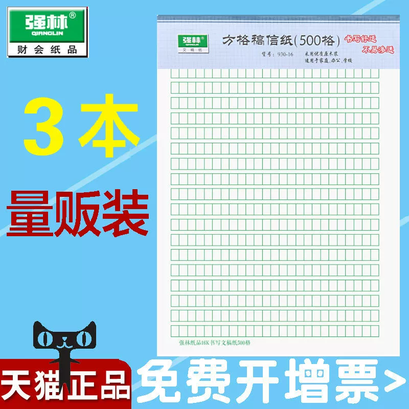 Оптовая продажа Qiang Lin 930-16 Квадратная бумага 500 Квадратная бумага Квадратная бумага 75 Офисный отчет
