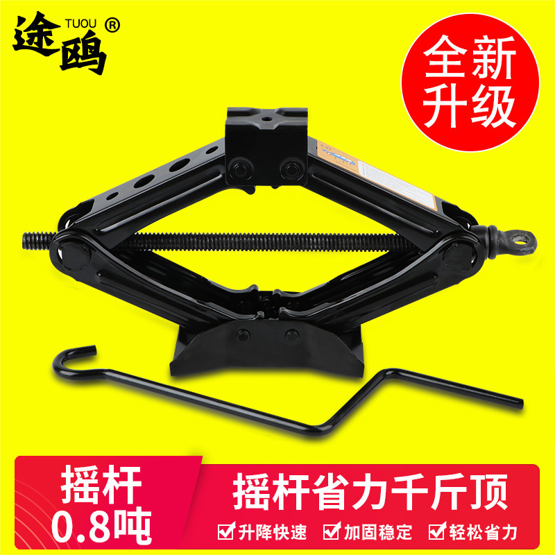 0.8T千斤顶小汽车用省力手摇车载轿车剪式换胎随车工具千金顶批发