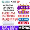 move Unicom Large Flow card high speed Take it with you 4g On the card Speed ​​limit whole country currency APP Intelligent object