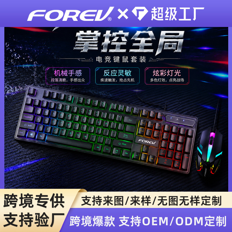 E-sports game joint keyboard and mouse suit rainbow luminous 104 key wired keyboard and mouse mechanical suit E-sports game joint keyboard and mouse suit rainbow luminous 104 key wired keyboard and mouse mechanical suit