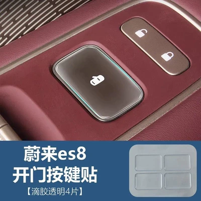 Suitable for 26 Models of Nio Es8 Car Door Switch Button Stickers, Adhesive Protective Covers for Buttons, Interior Decoration Accessories (Car interior film) - nio-es8-door-opening-button-sticker-transparent-glue