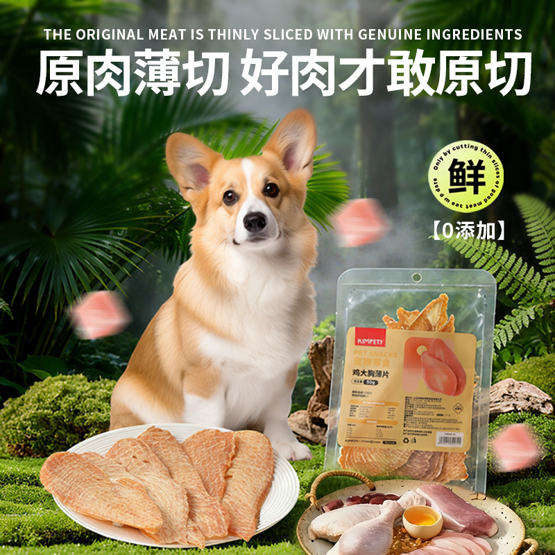 Pet slices de pollo slices de pato, aperitivos para perros, pollo horneado a baja temperatura, perros y gatos, aperitivos de dientes molares para mascotas generales