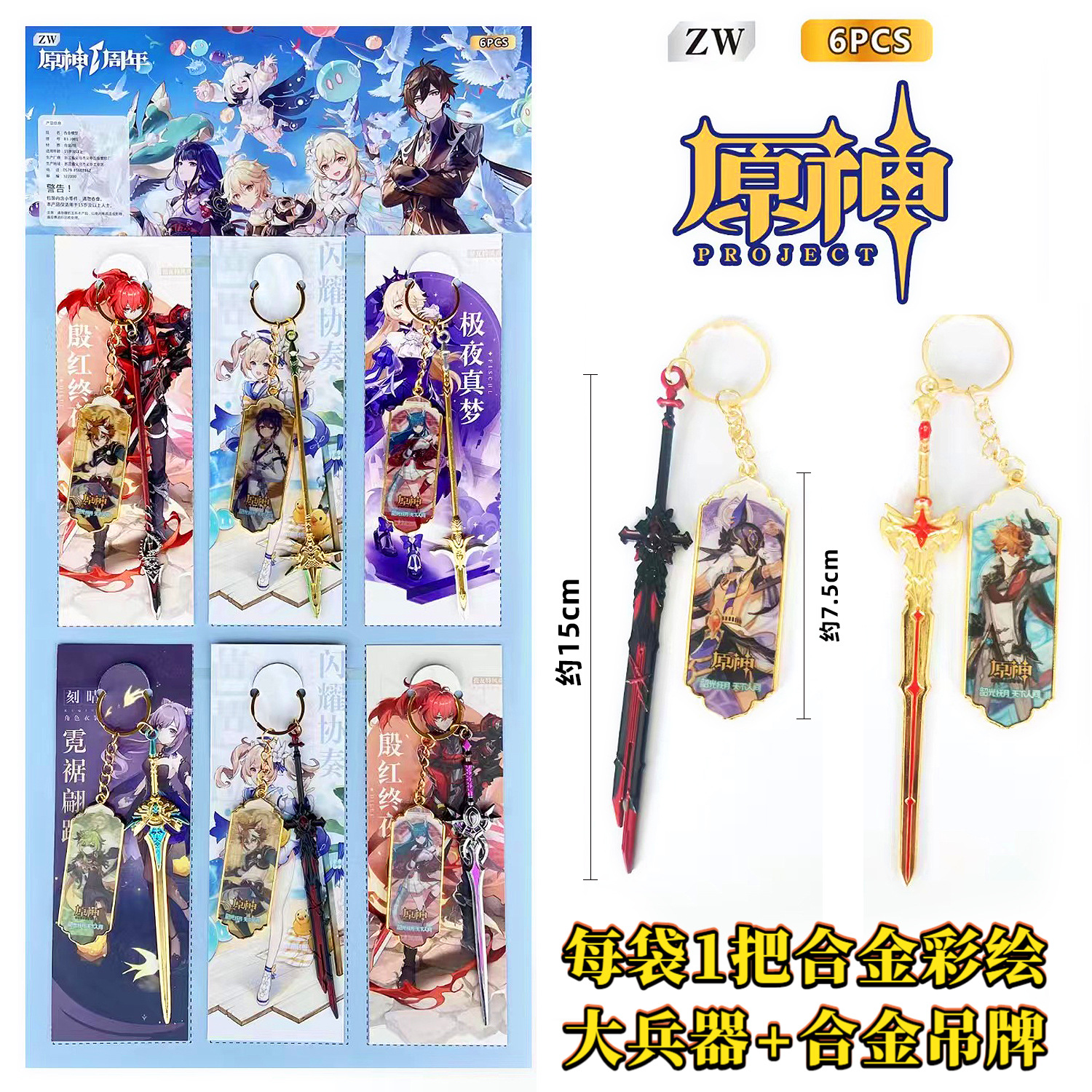 보드 전체에 6개의 Yuanshen 페인트 대형 무기 + 태그