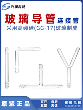 T Y L I型实验接管导气管 三叉管 联接管头 三通玻璃管 加厚 加硬