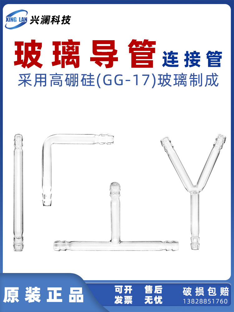 T Y L I型实验接管导气管 三叉管 联接管头 三通玻璃管 加厚 加硬