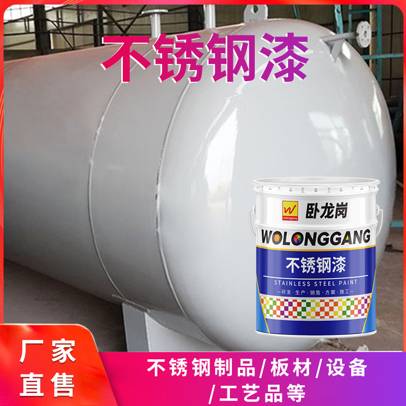 卧龙岗金属漆各色铝合金用不锈钢用漆批发厂家直售涂料耐高温