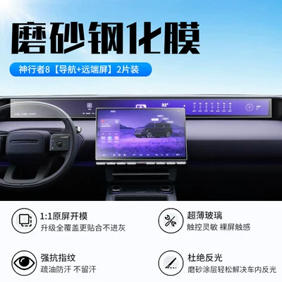 for Land Rover Freelander 8: Car interior film - 26-models-of-shenxingzhe-8-navigation-remote-screen-new-7d-matte-anti-reflective-tempered-film
