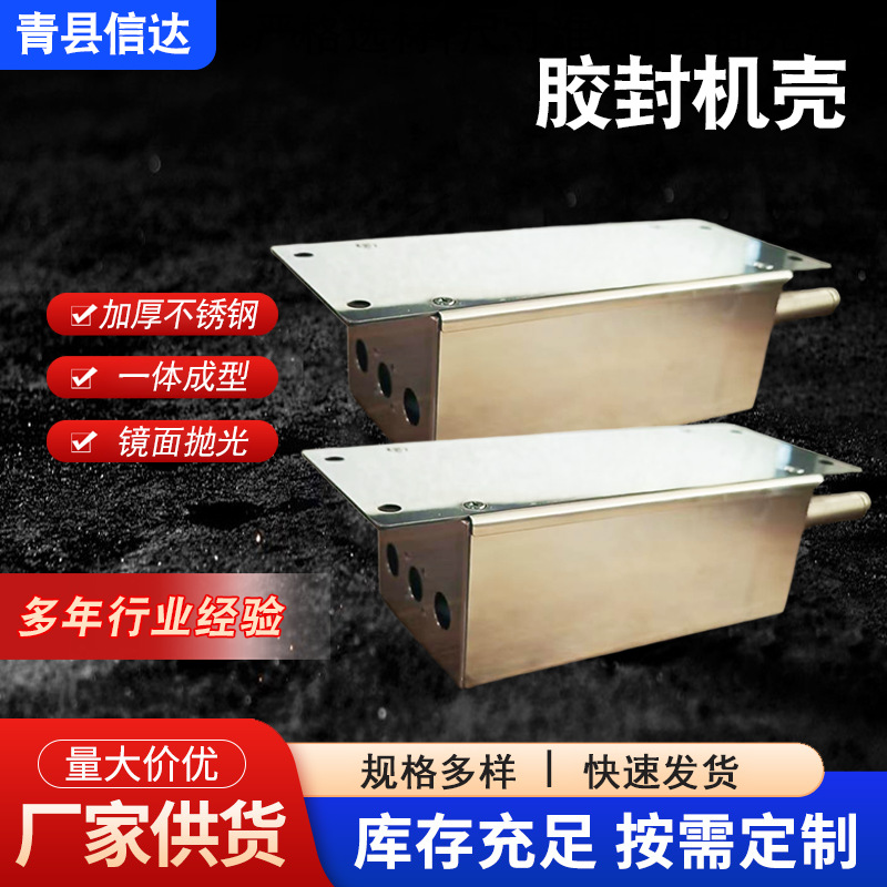 加厚不锈钢机壳一体成型胶封机壳激光切割钣金304不锈钢胶封机壳