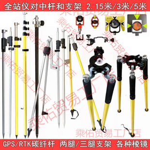 Prism centering rod pendant prism bracket tripod GPS studio RTK rod 25 m Leica carbon fiber rod chassis