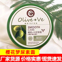 樱花梦尿素霜120g橄榄维生素e乳液保湿护手霜滋润补水